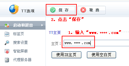 腾讯TT浏览器把阳江网网址导航设为主页